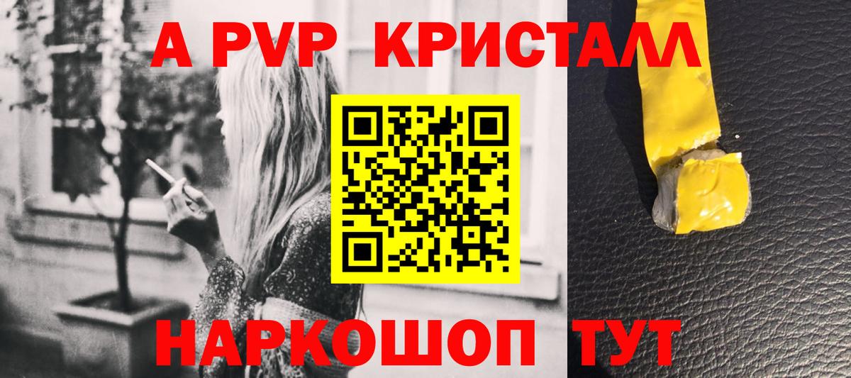 Alfa_PVP кристаллы  A PVP VHQ  Вход с VPN  Нерюнгри 