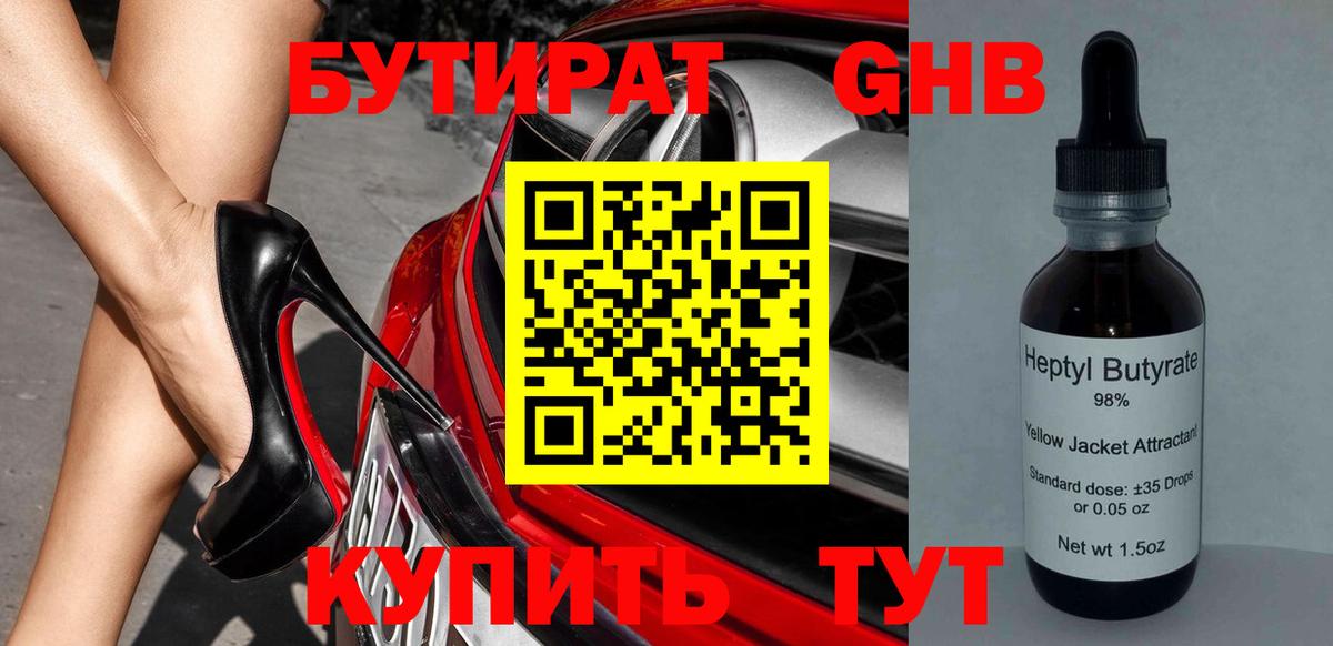 Бутират буратино  Вход с VPN  Нерюнгри 