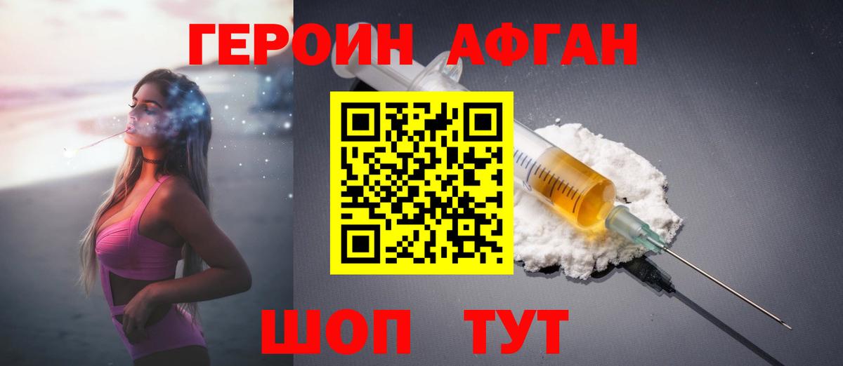 Нерюнгри  Героин  Вход с VPN  Героин Афган 