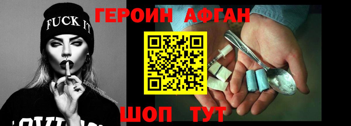 ГЕРОИН Афган Нерюнгри