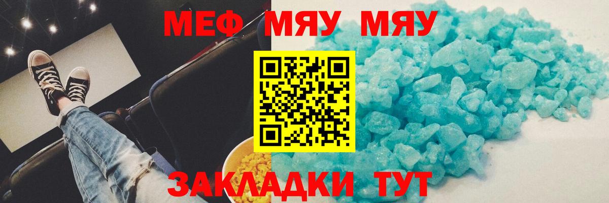 Мефедрон Нерюнгри